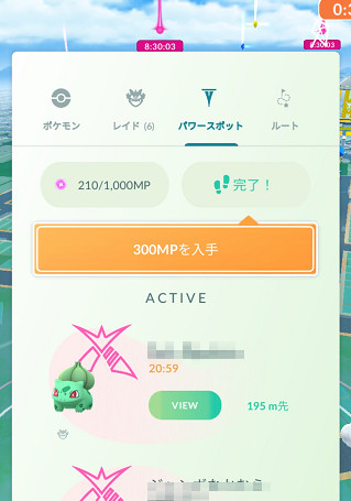 2km歩くことで300MP入手