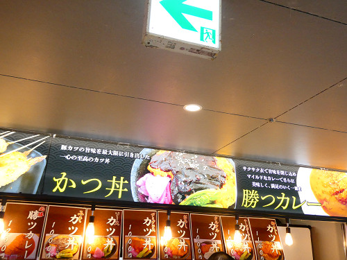 かつ丼の売店