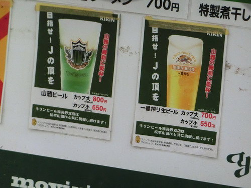 山雅ビール