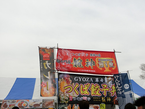 つくば餃子丼などのブース